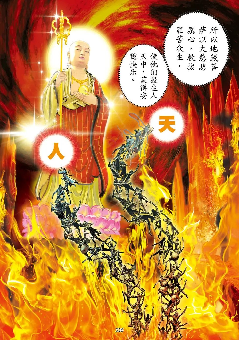 第08章 阎罗王众赞叹品第八