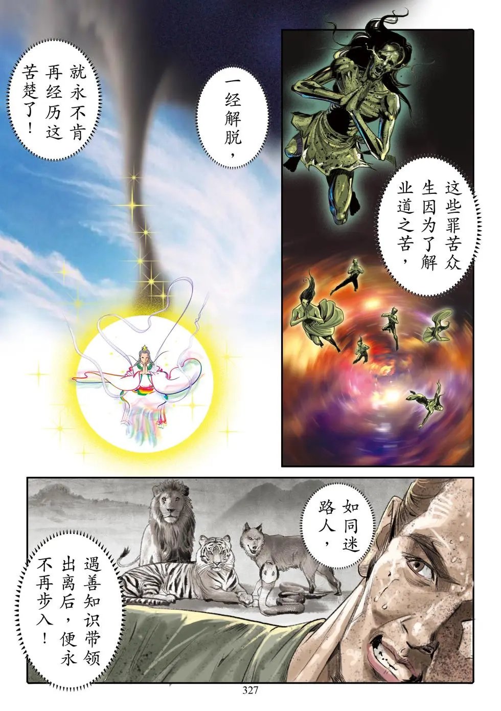 第08章 阎罗王众赞叹品第八