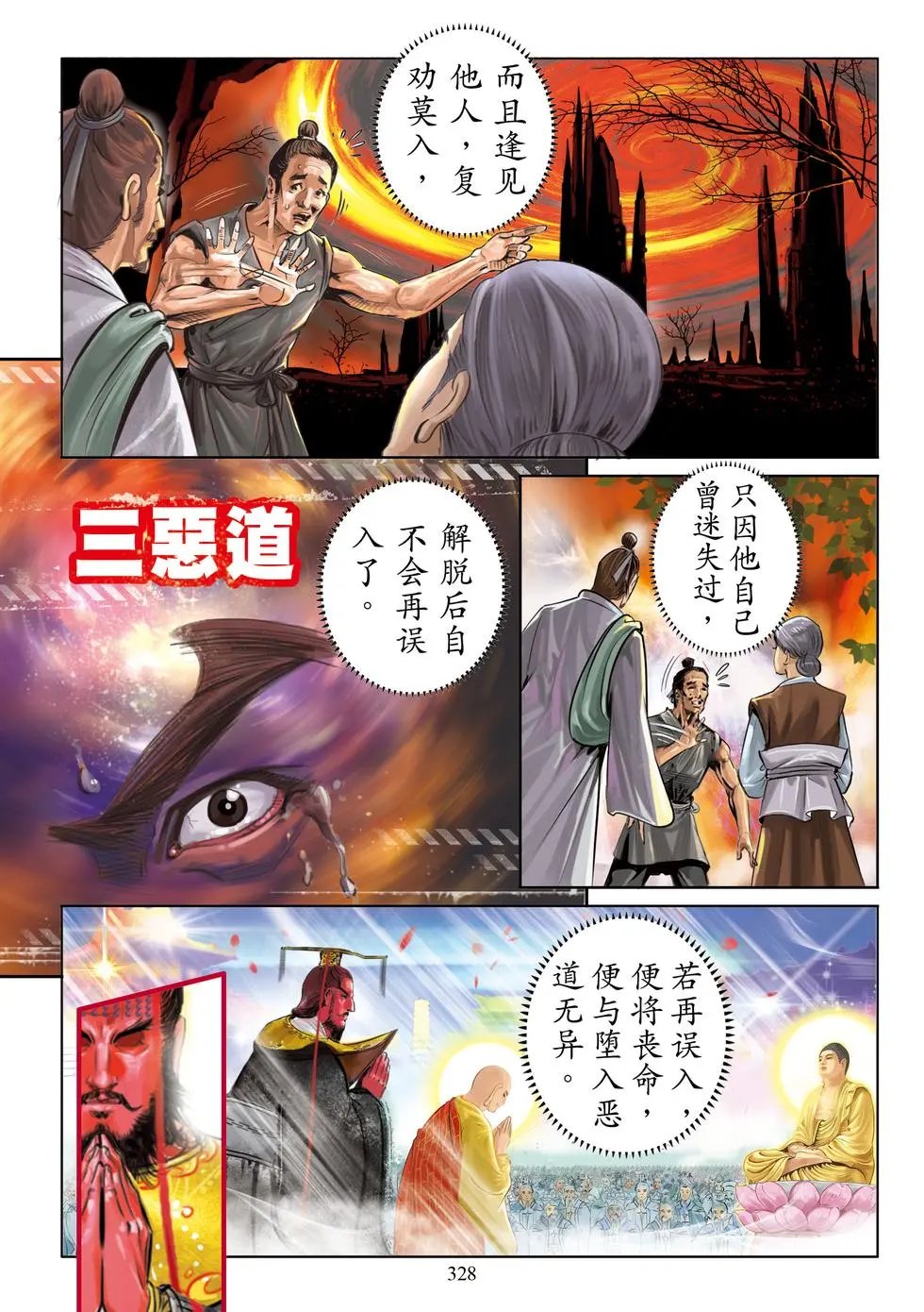 第08章 阎罗王众赞叹品第八