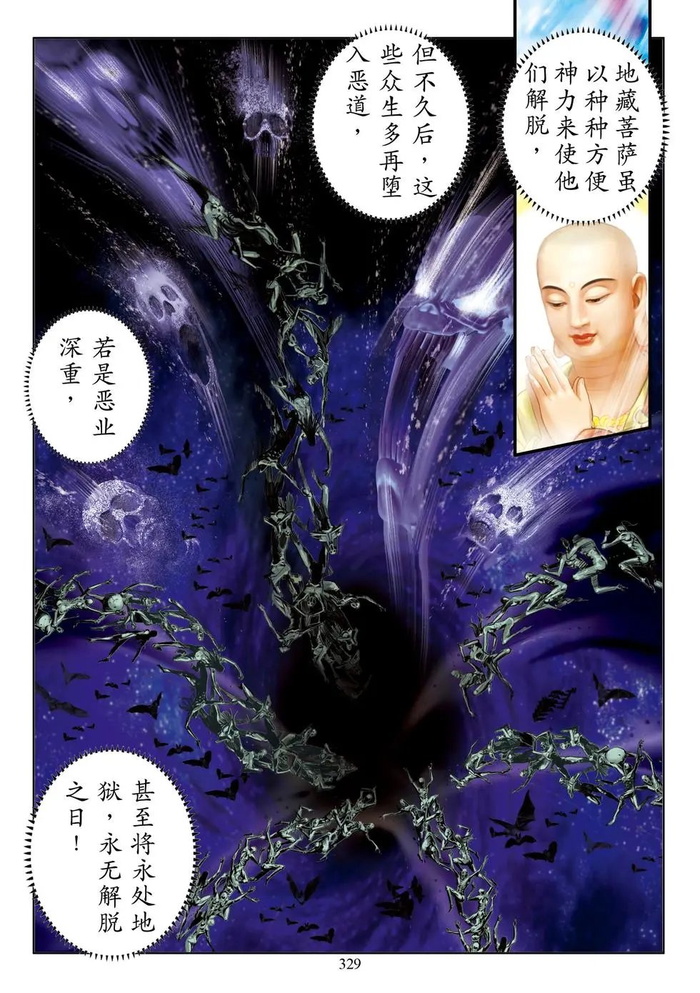 第08章 阎罗王众赞叹品第八