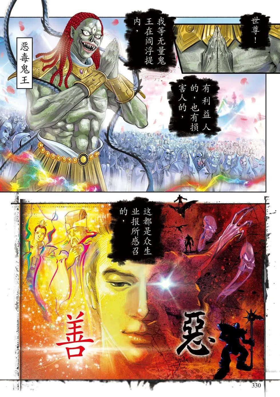 第08章 阎罗王众赞叹品第八