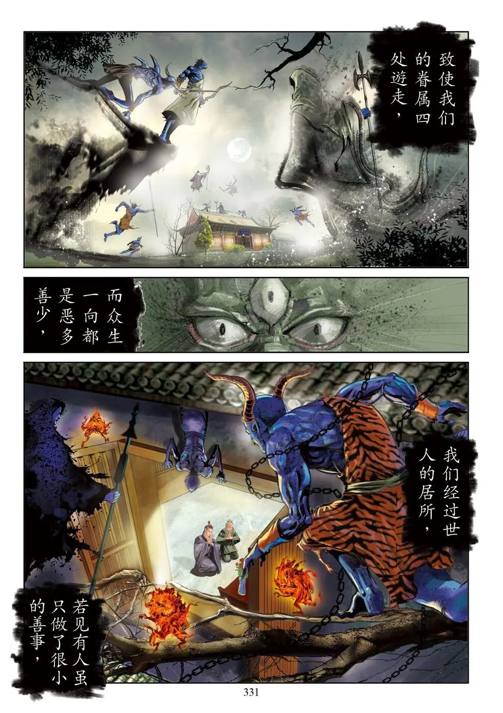 第08章 阎罗王众赞叹品第八