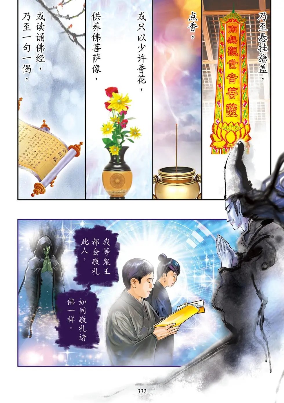 第08章 阎罗王众赞叹品第八