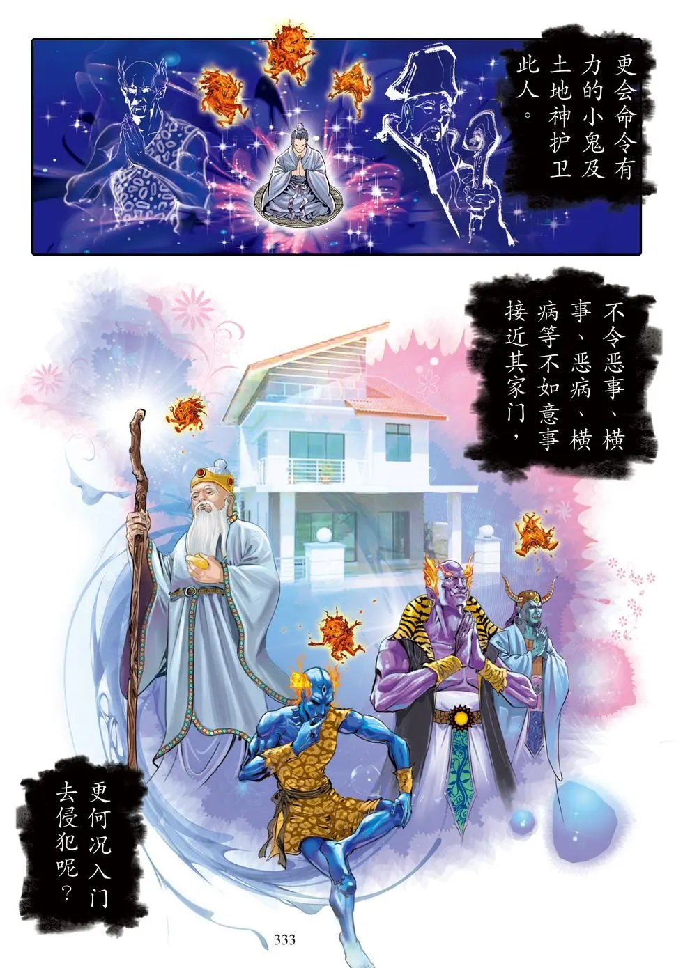 第08章 阎罗王众赞叹品第八