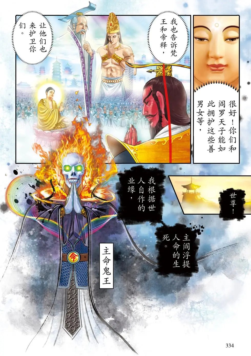 第08章 阎罗王众赞叹品第八
