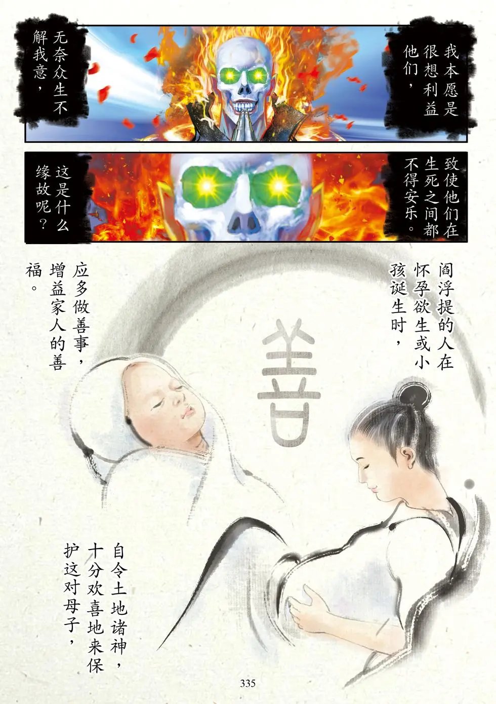 第08章 阎罗王众赞叹品第八
