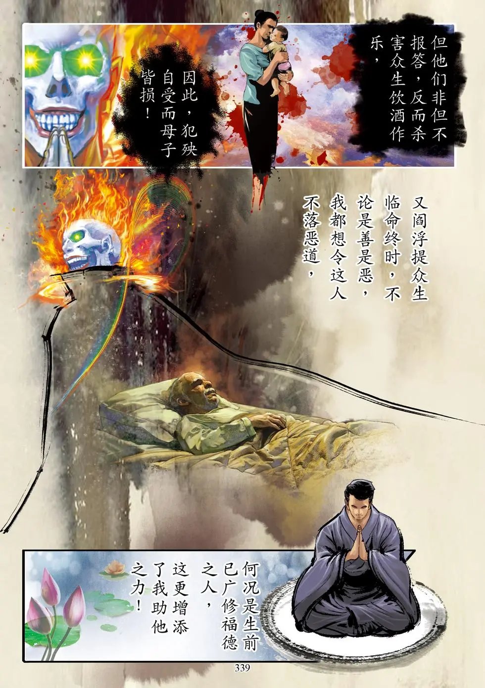 第08章 阎罗王众赞叹品第八