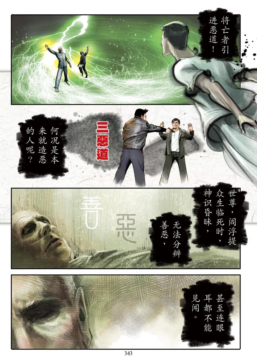第08章 阎罗王众赞叹品第八