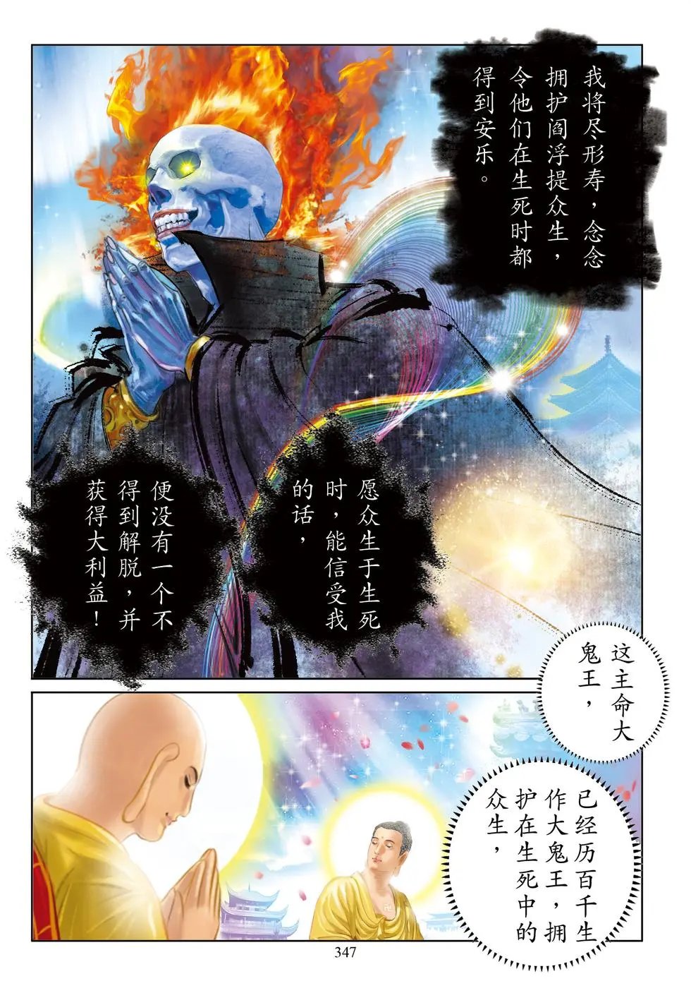 第08章 阎罗王众赞叹品第八