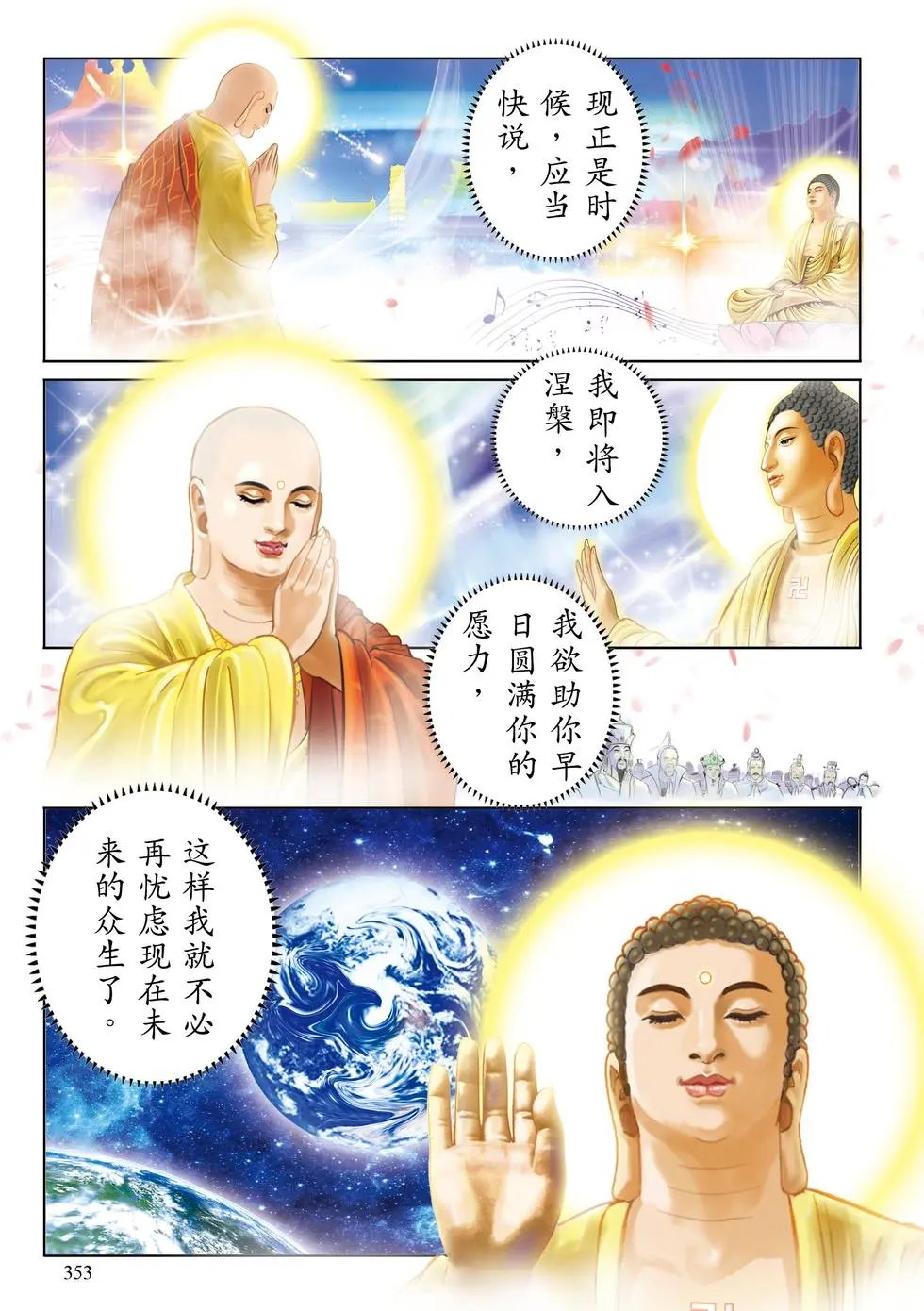 第09章 称佛名号品第九