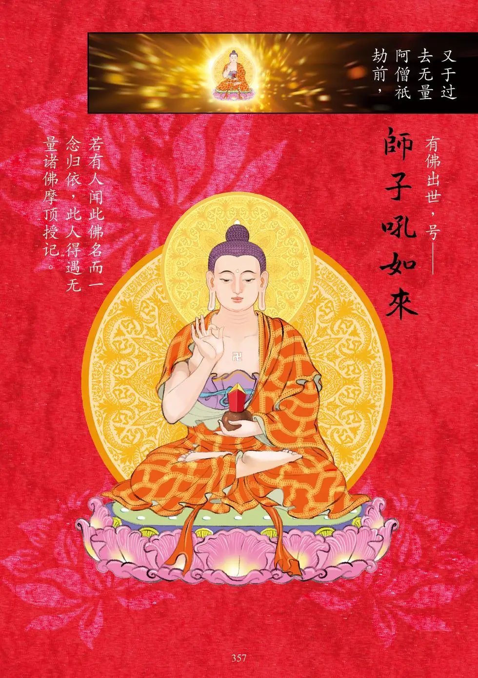 第09章 称佛名号品第九