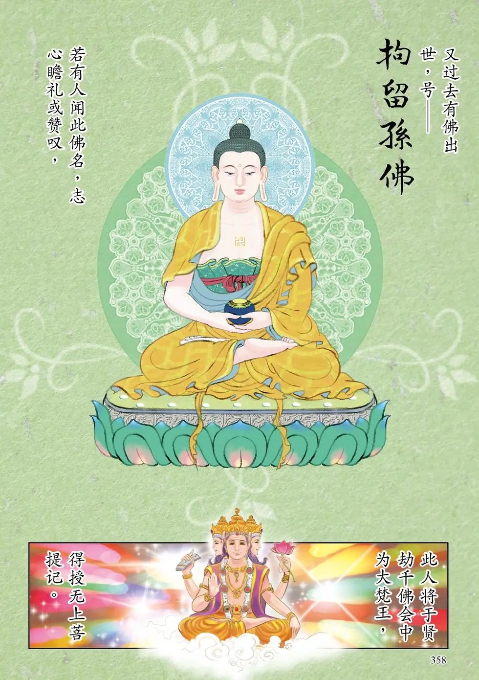 第09章 称佛名号品第九