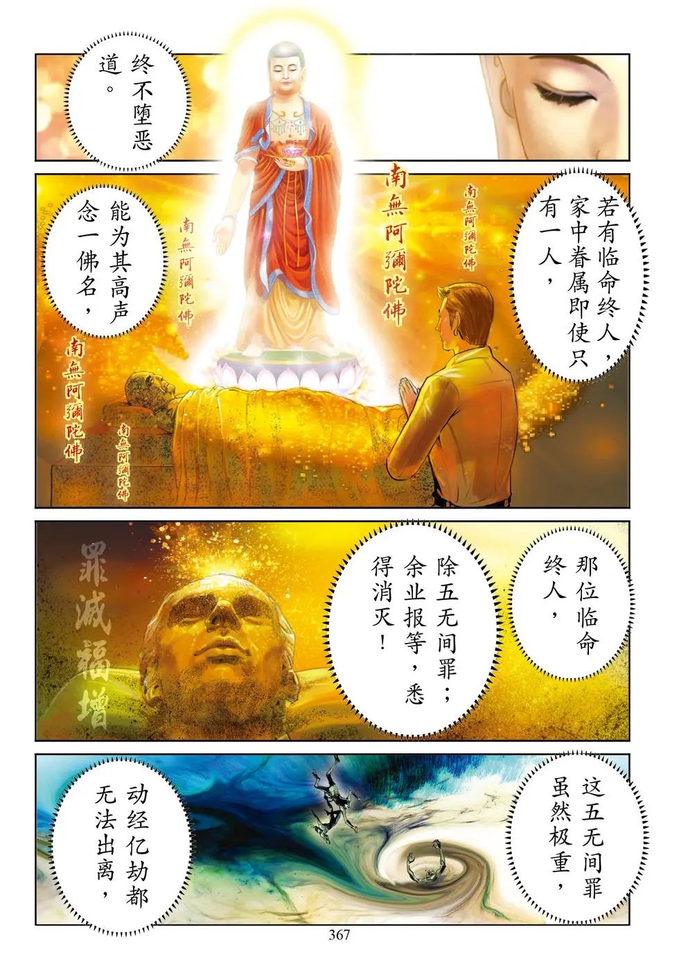 第09章 称佛名号品第九