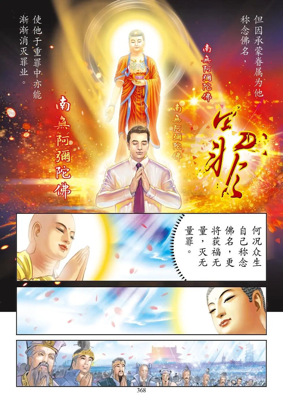 第09章 称佛名号品第九