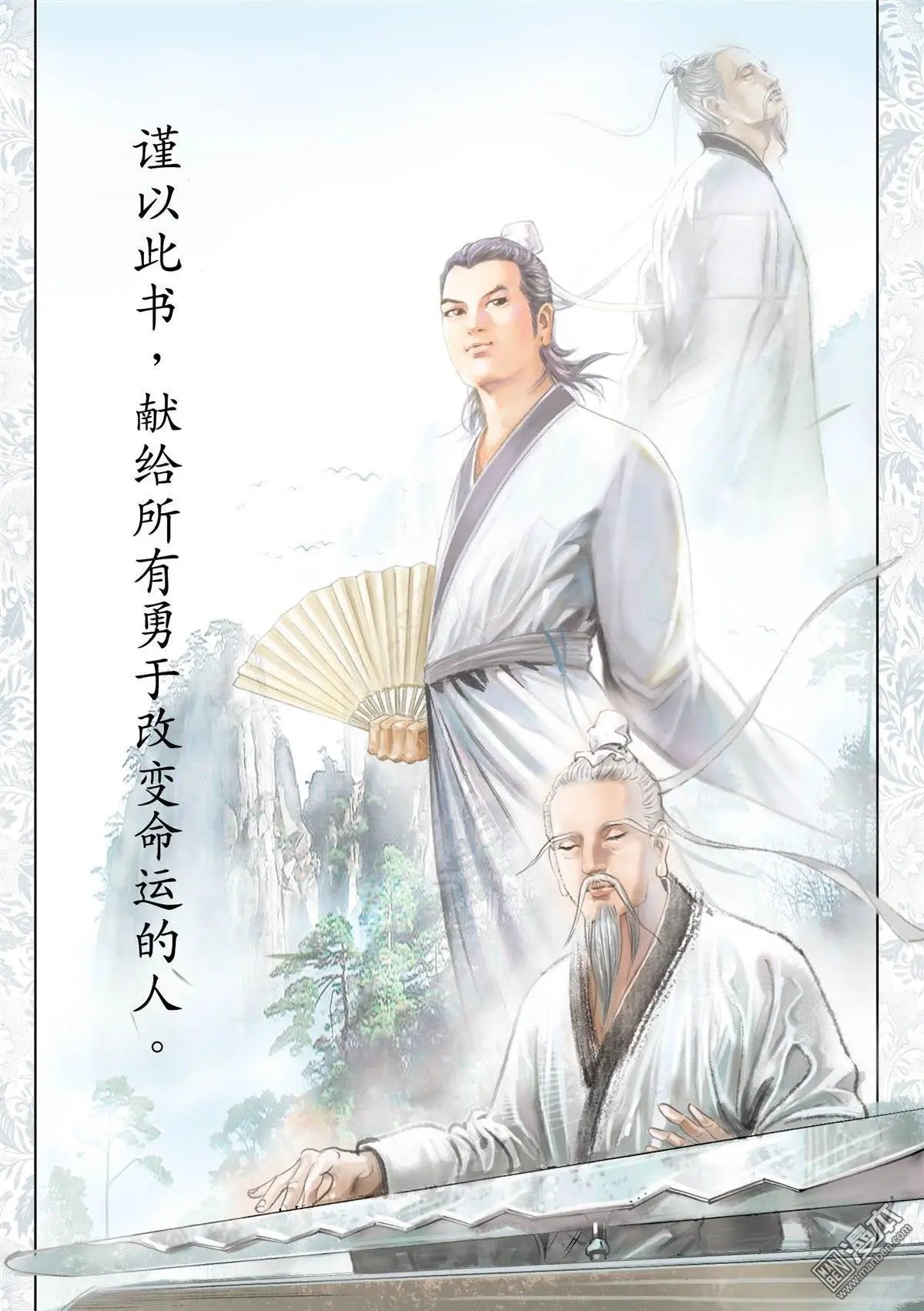 第1卷 宿命难逃