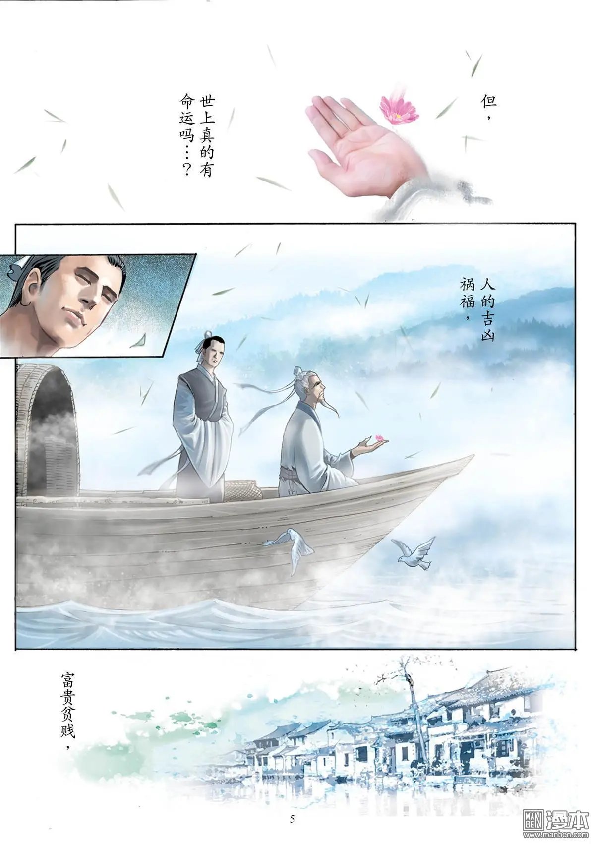 第1卷 宿命难逃