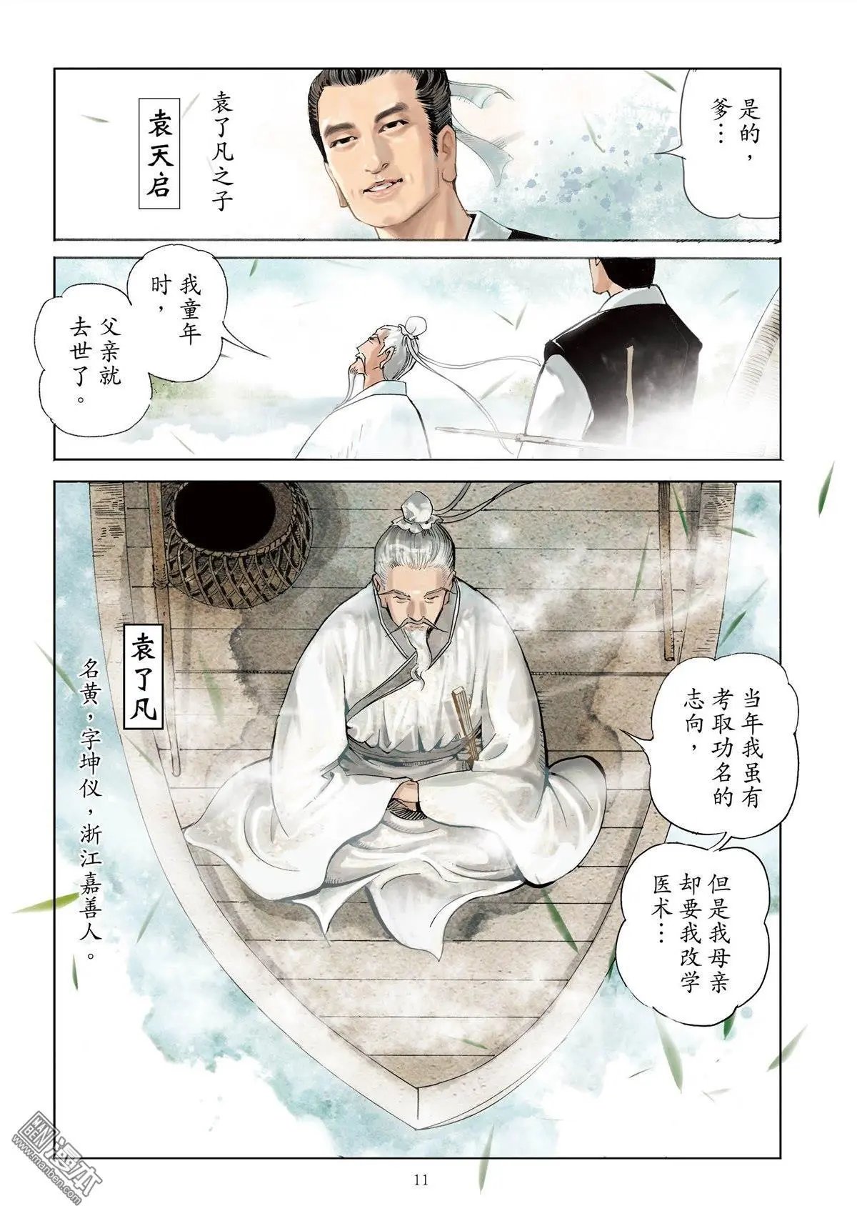 第1卷 宿命难逃