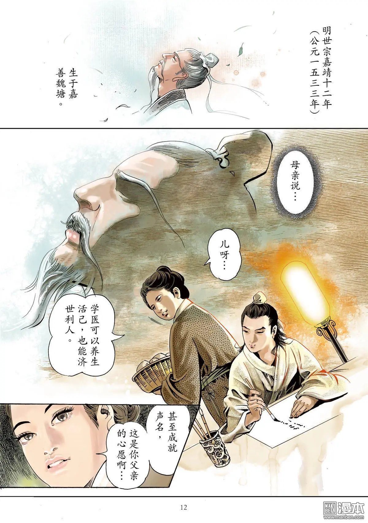 第1卷 宿命难逃