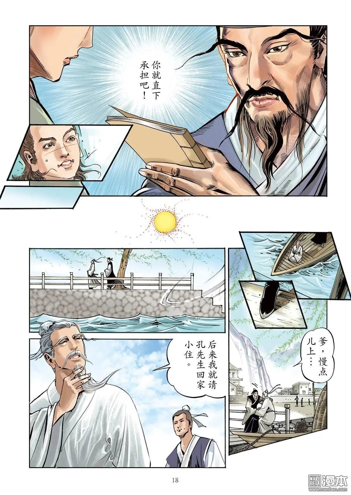 第1卷 宿命难逃