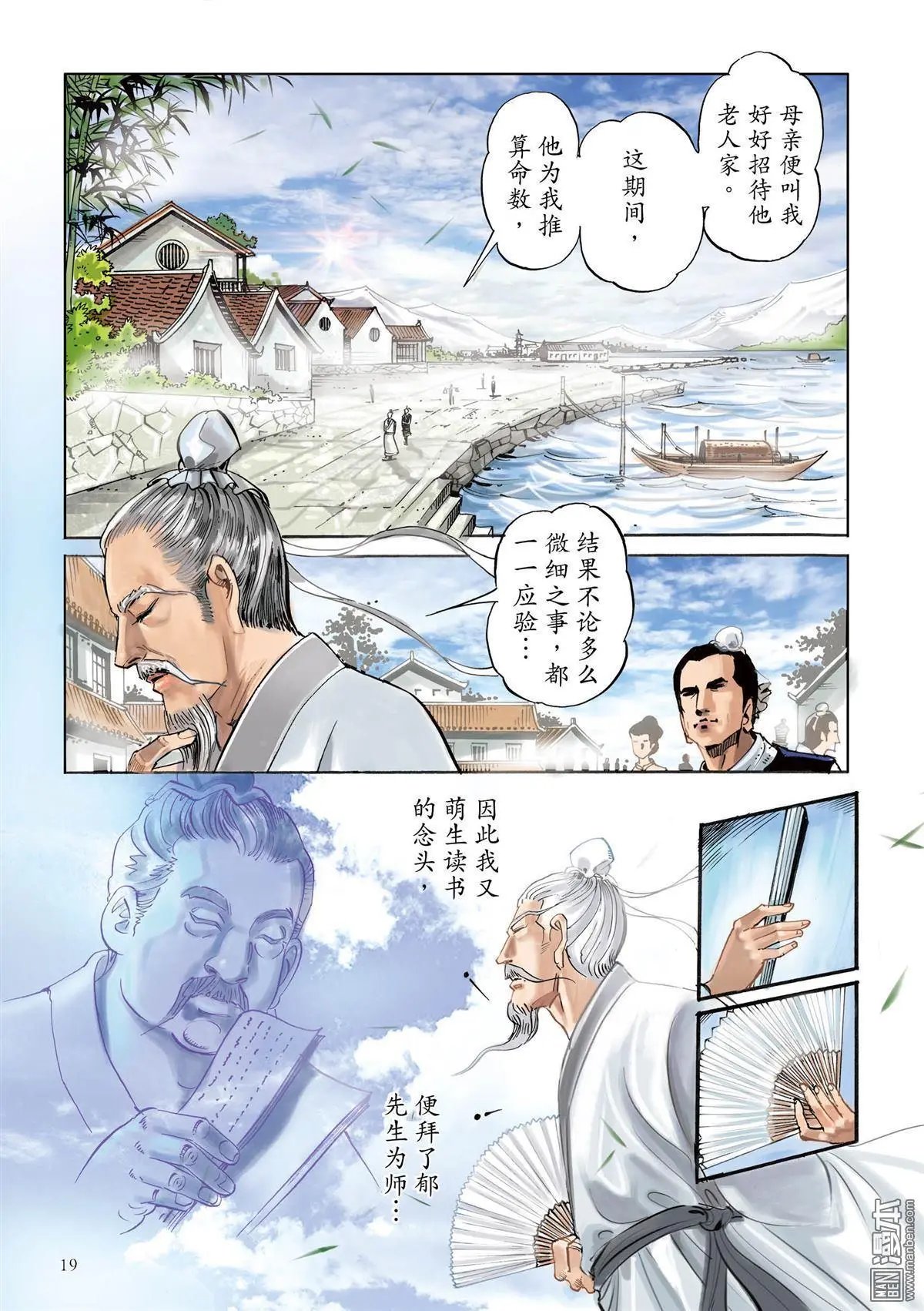 第1卷 宿命难逃
