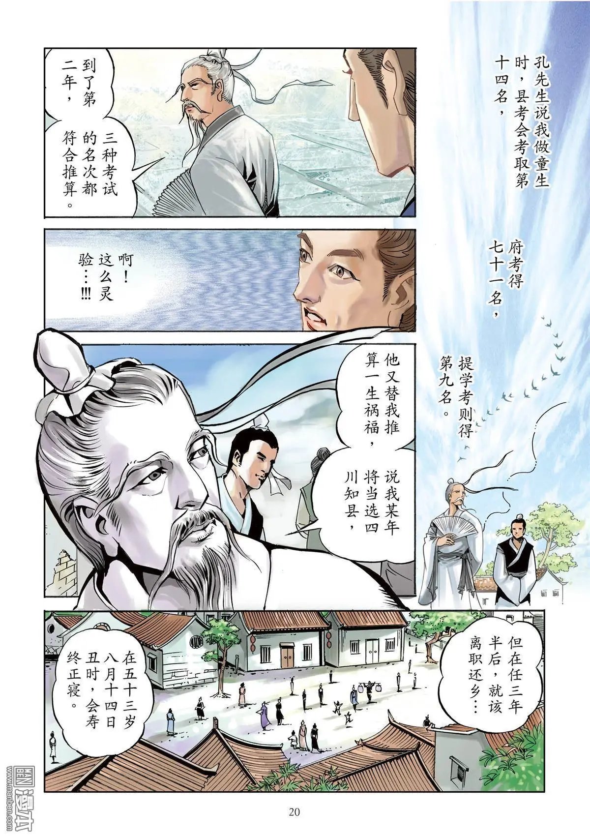 第1卷 宿命难逃