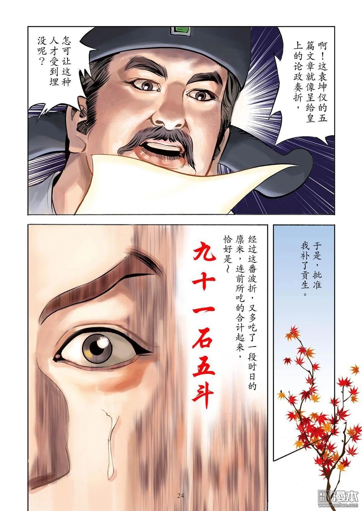 第1卷 宿命难逃