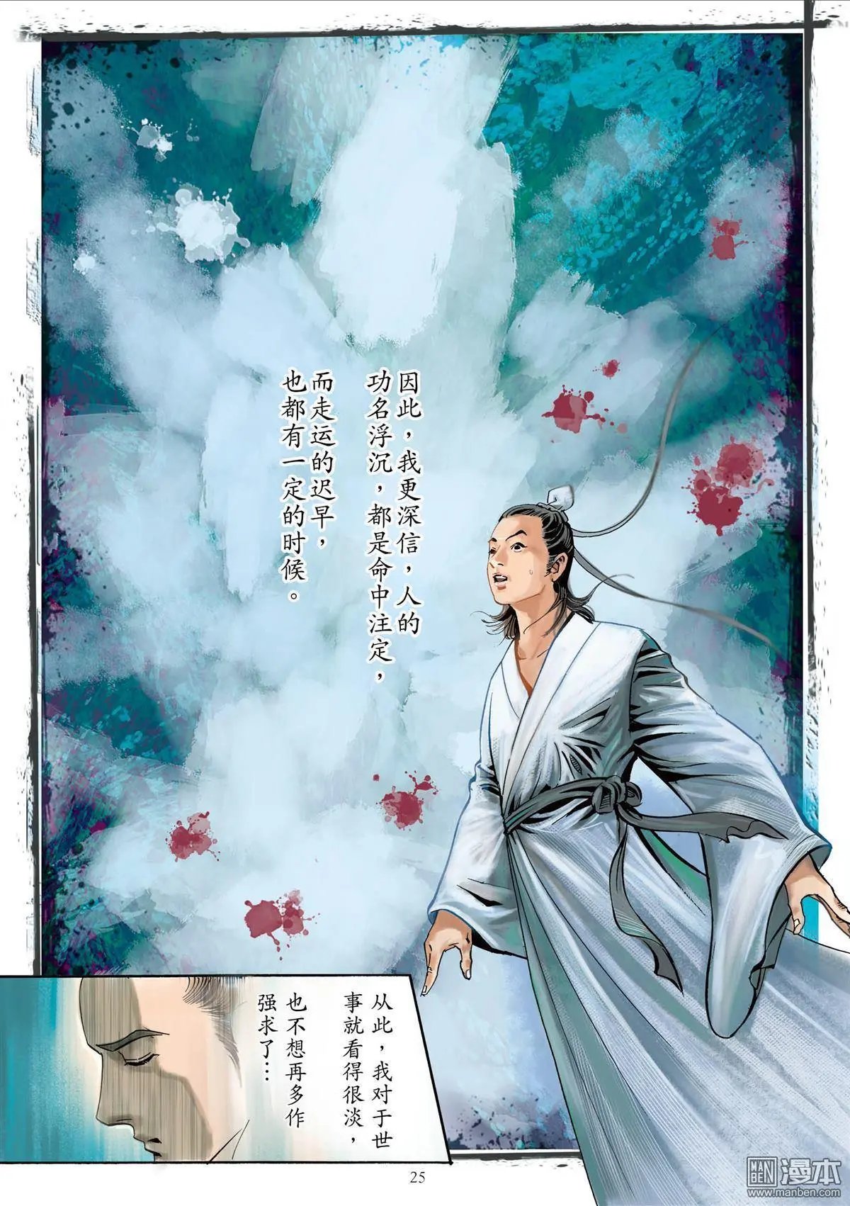 第1卷 宿命难逃