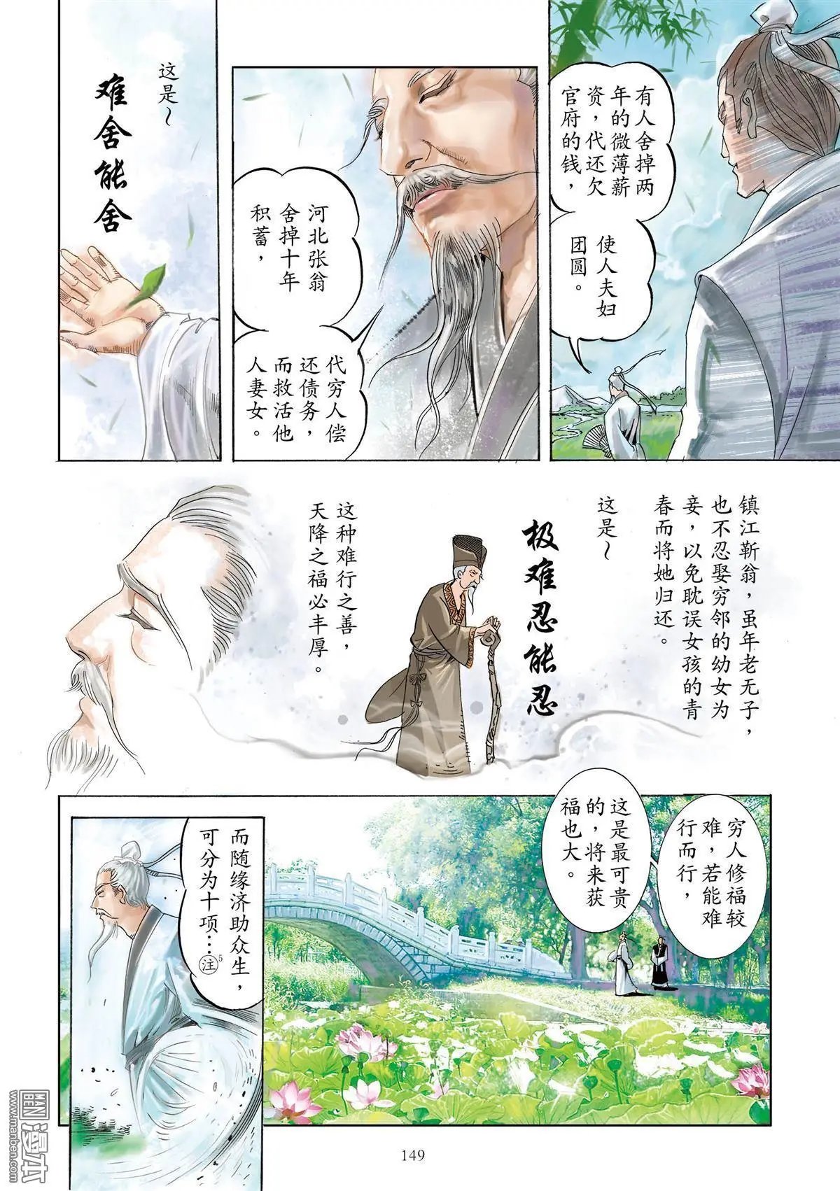 第10卷 阎王论善