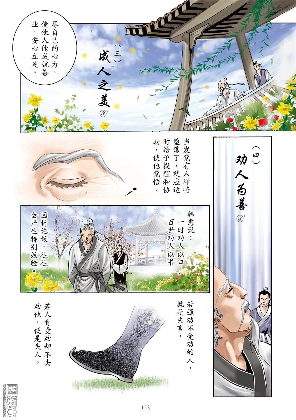 第10卷 阎王论善