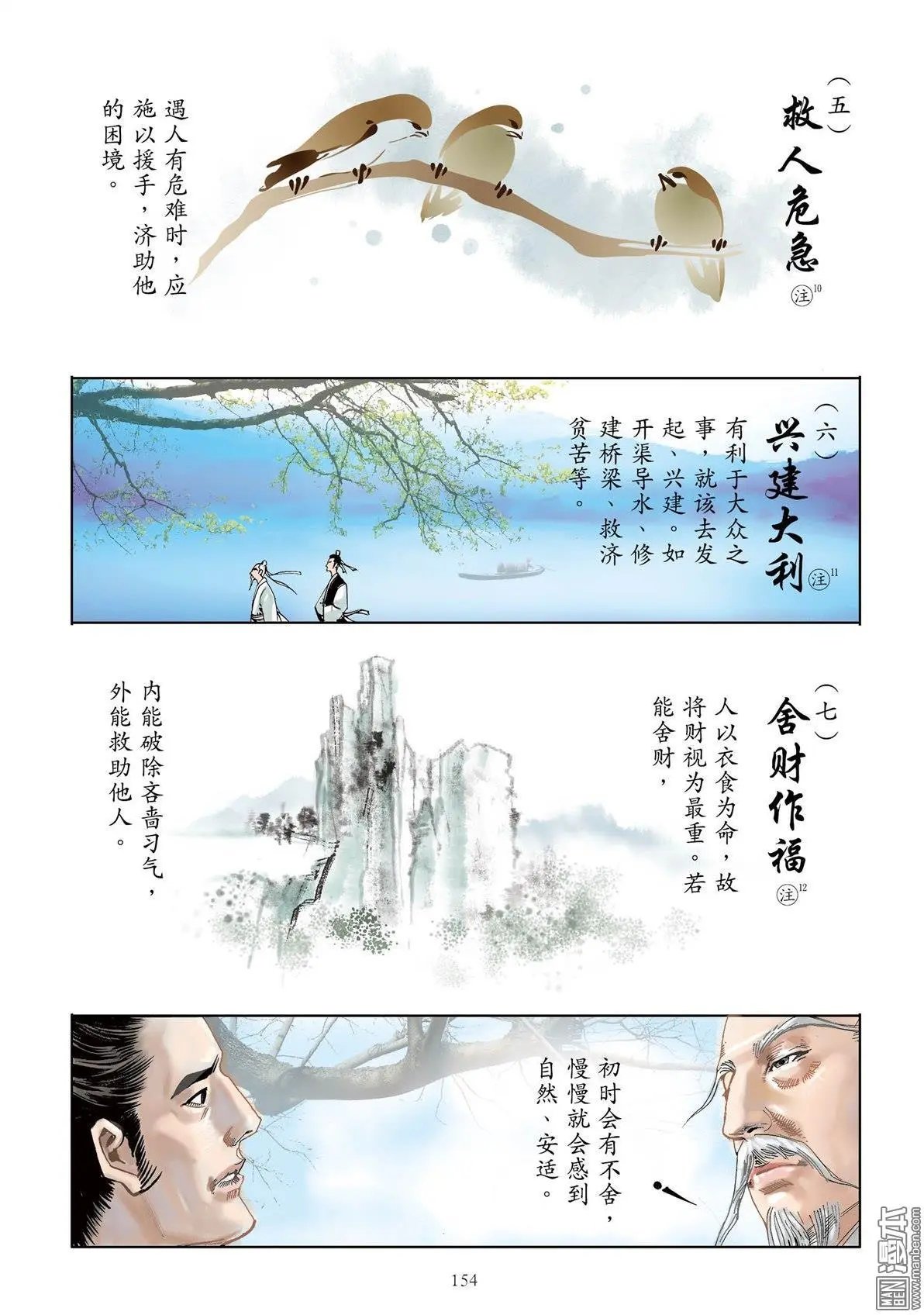 第10卷 阎王论善
