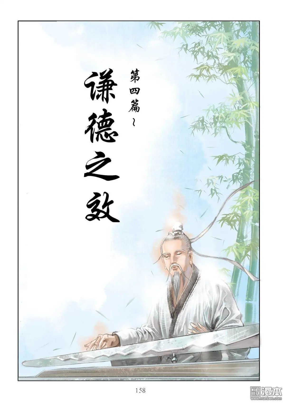 第11卷 谦德之效
