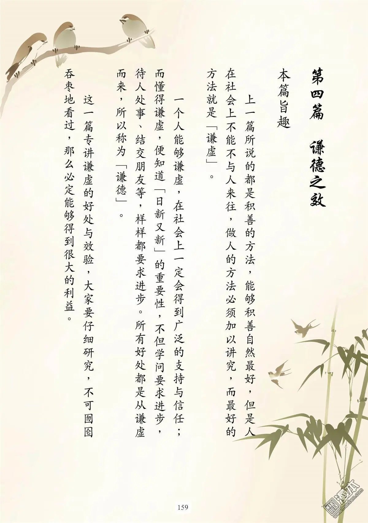 第11卷 谦德之效