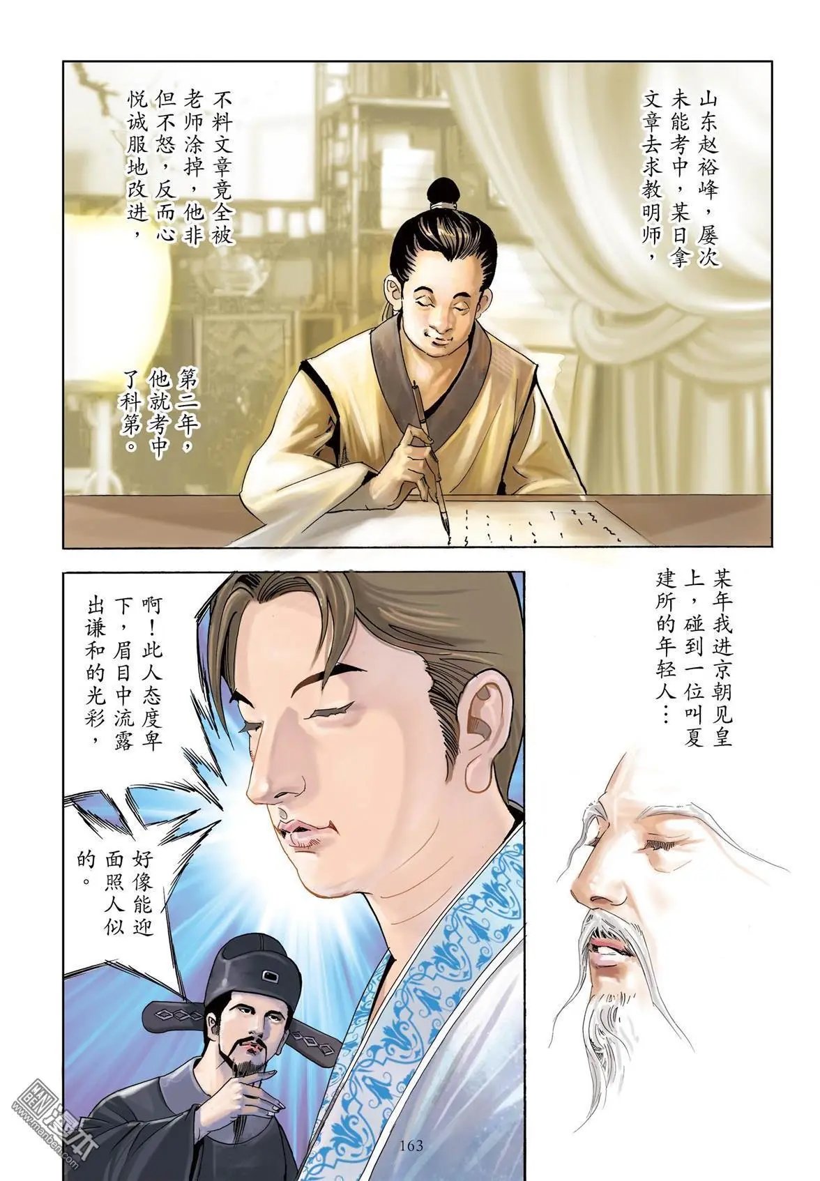 第11卷 谦德之效