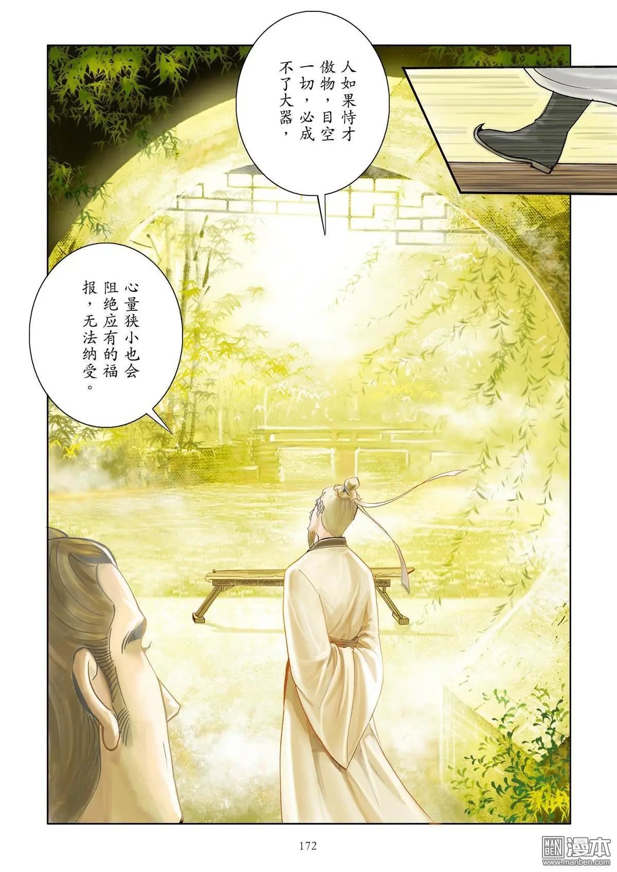 第12卷 仙逝