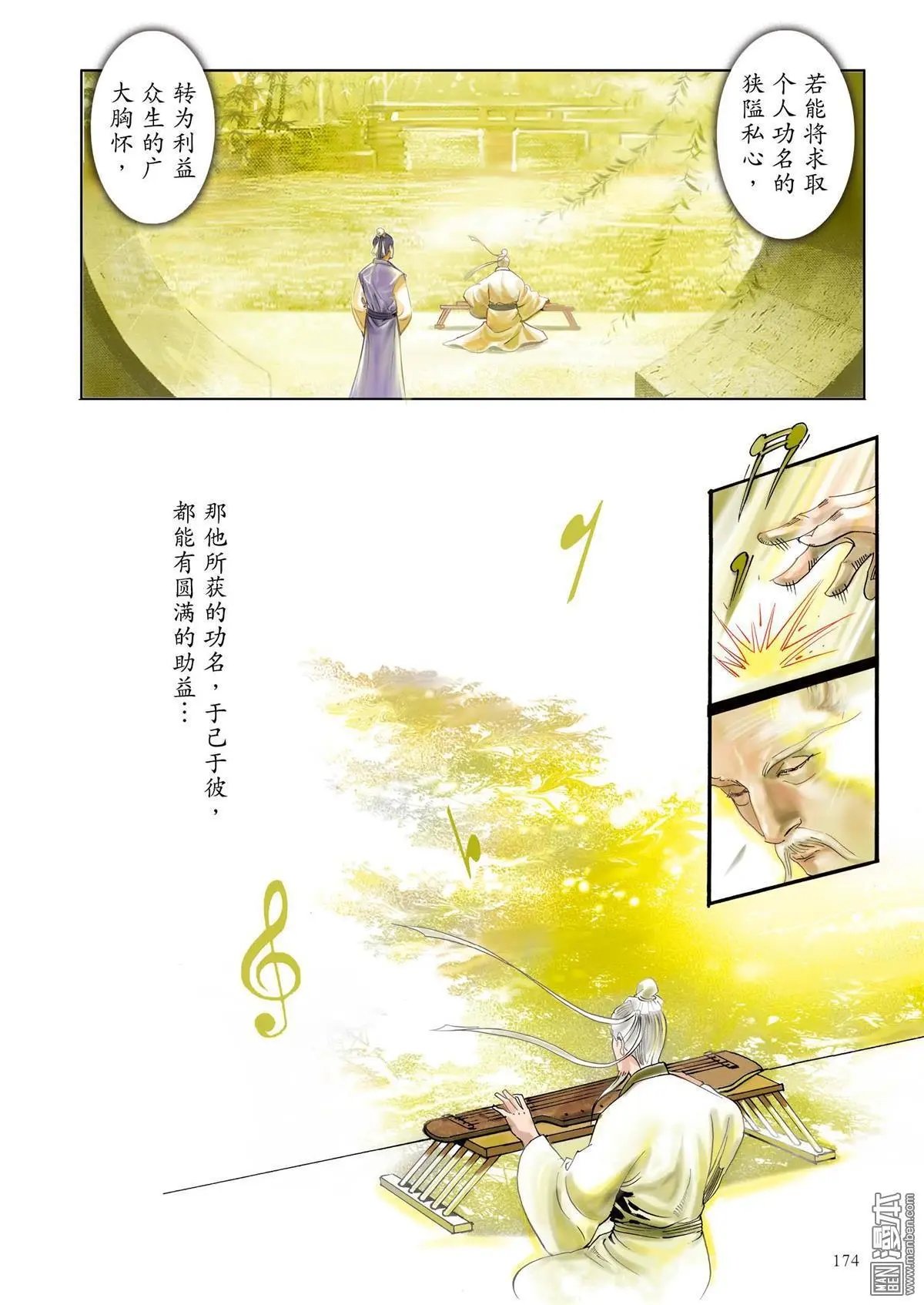 第12卷 仙逝