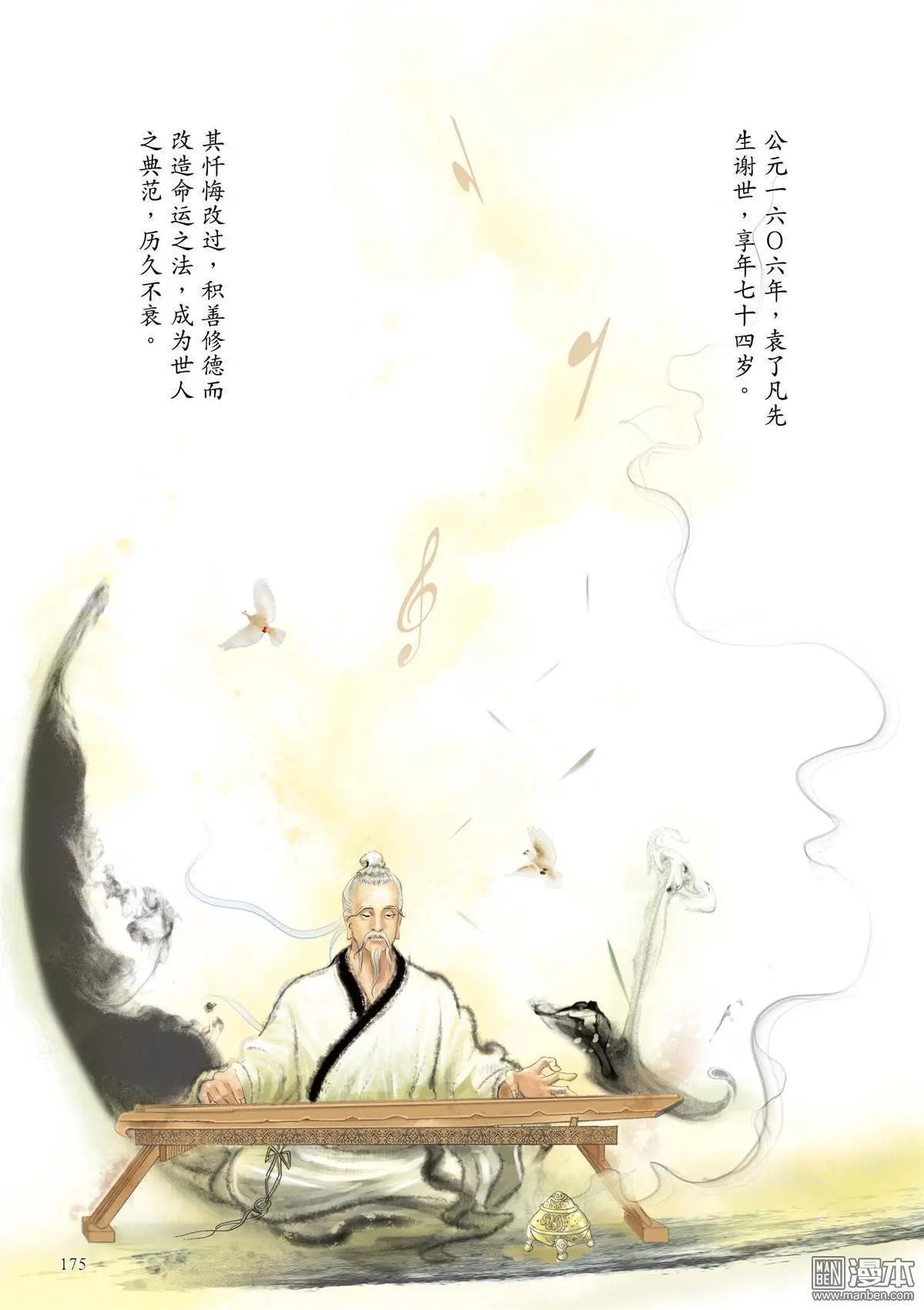 第12卷 仙逝