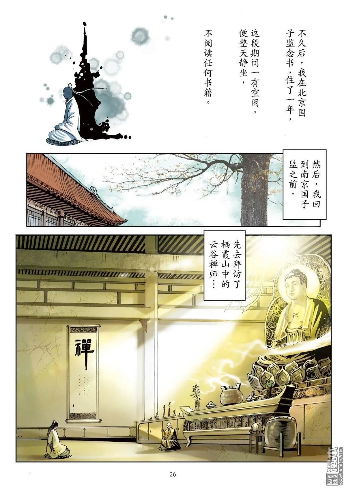 第2卷 立命之学