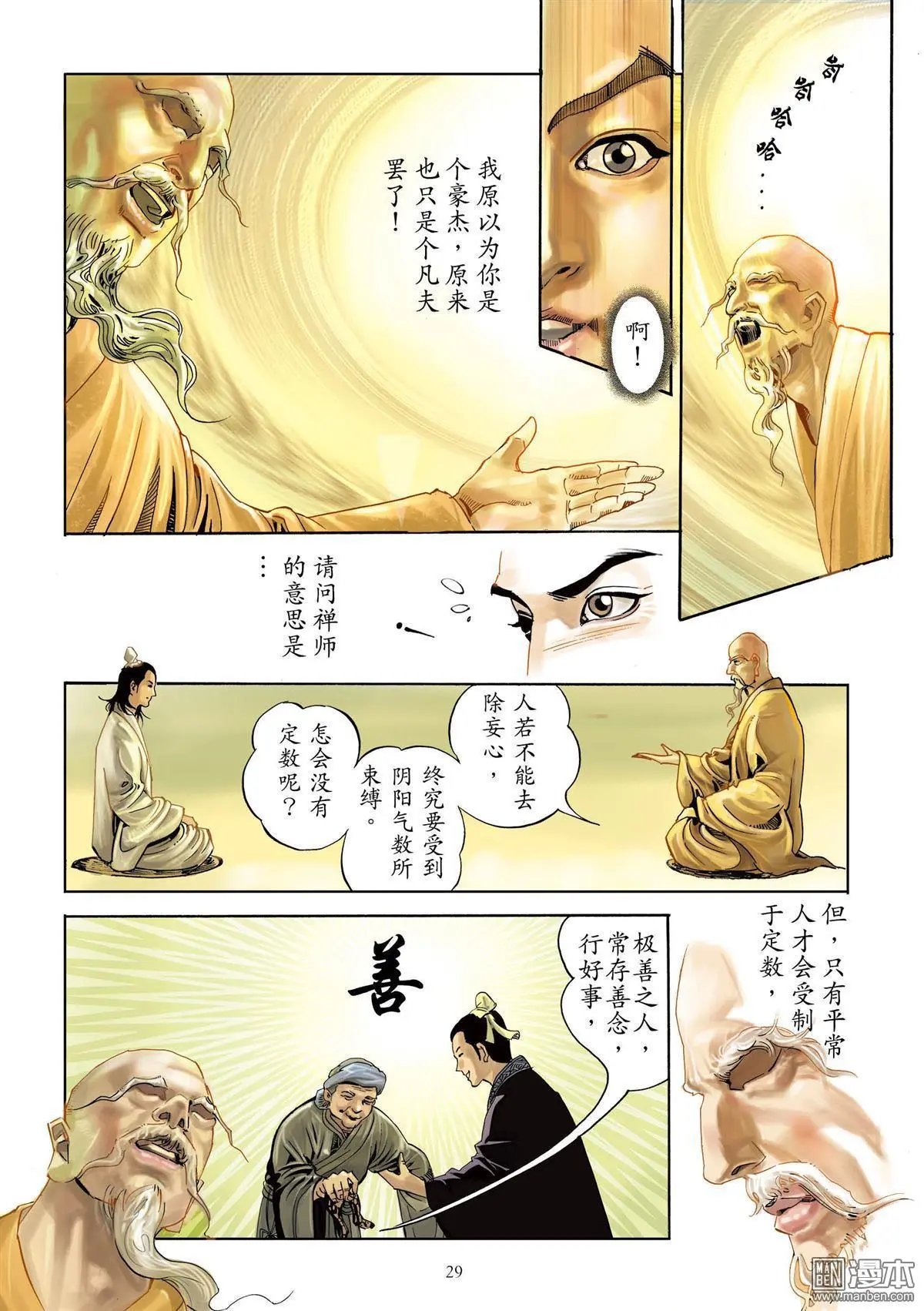 第2卷 立命之学