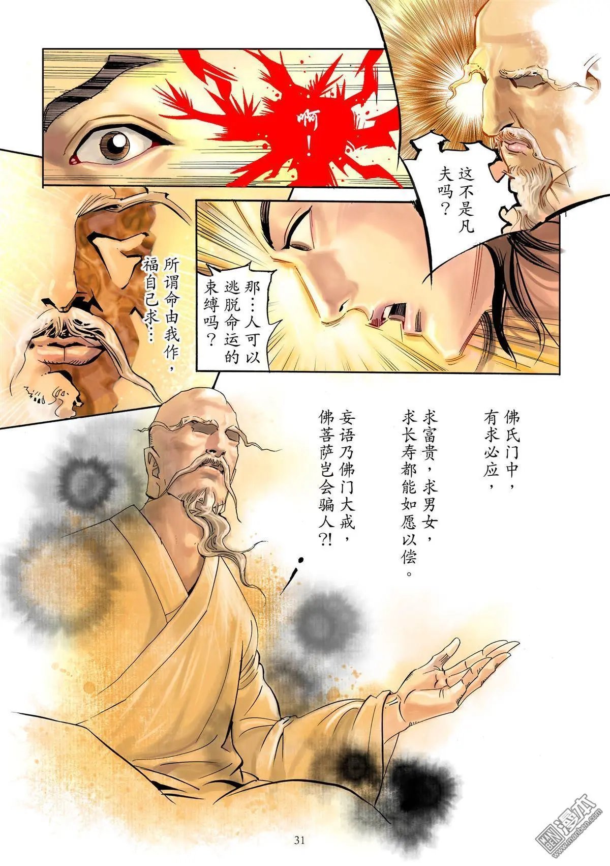 第2卷 立命之学