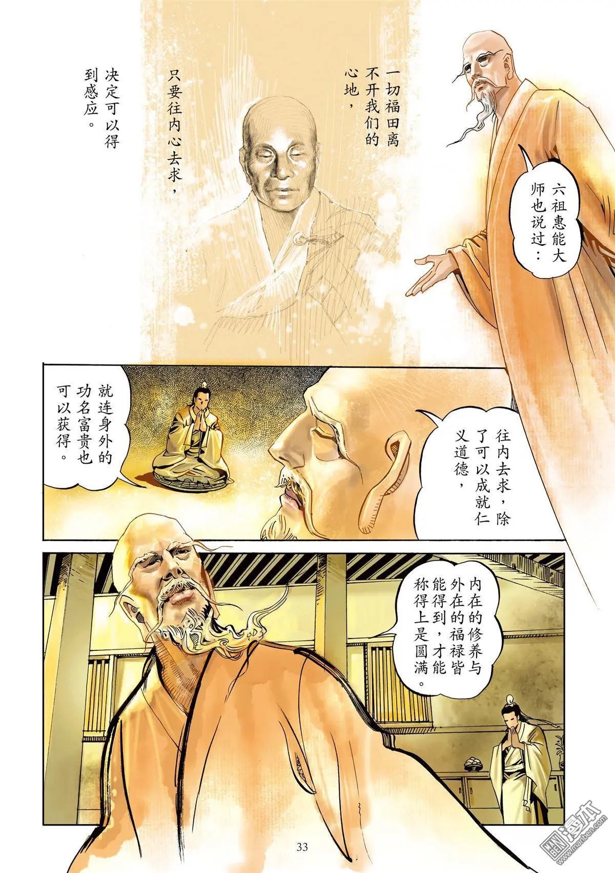 第2卷 立命之学