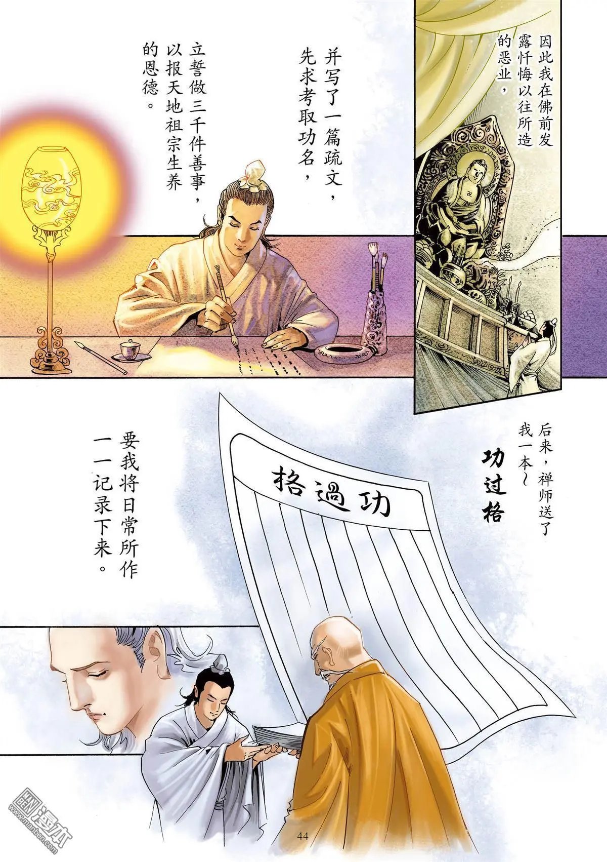 第3卷 了凡。重生