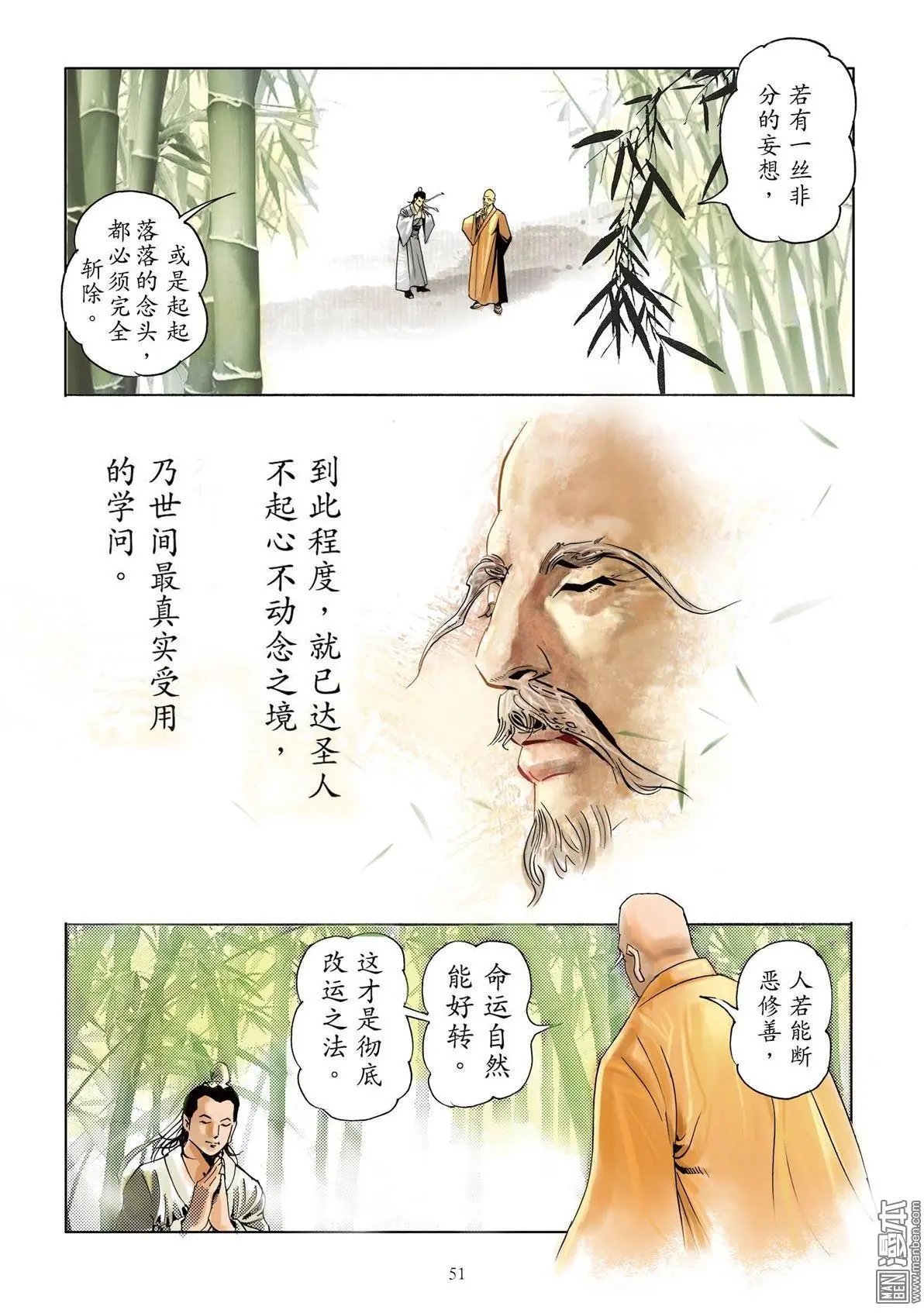 第3卷 了凡。重生