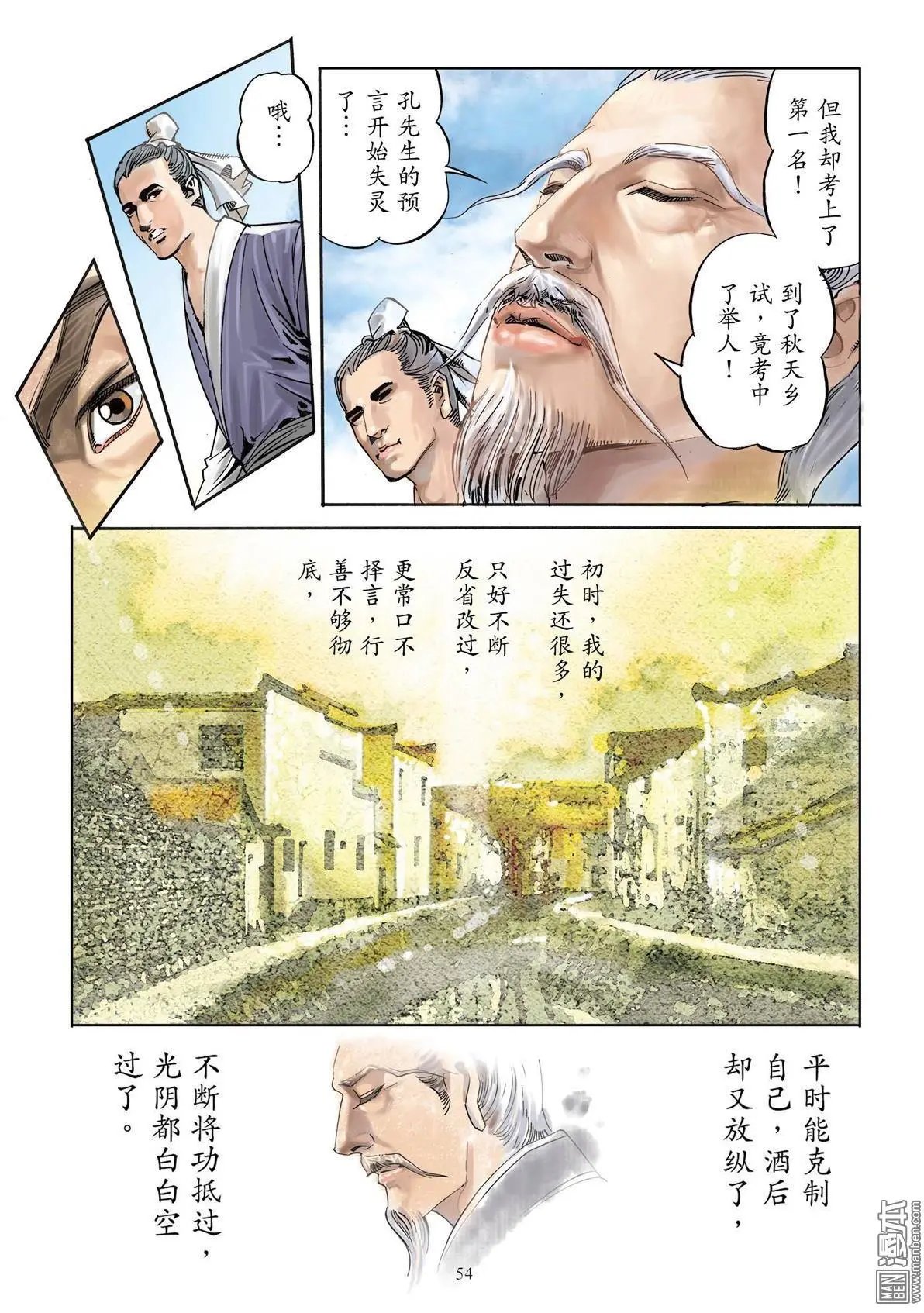 第3卷 了凡。重生