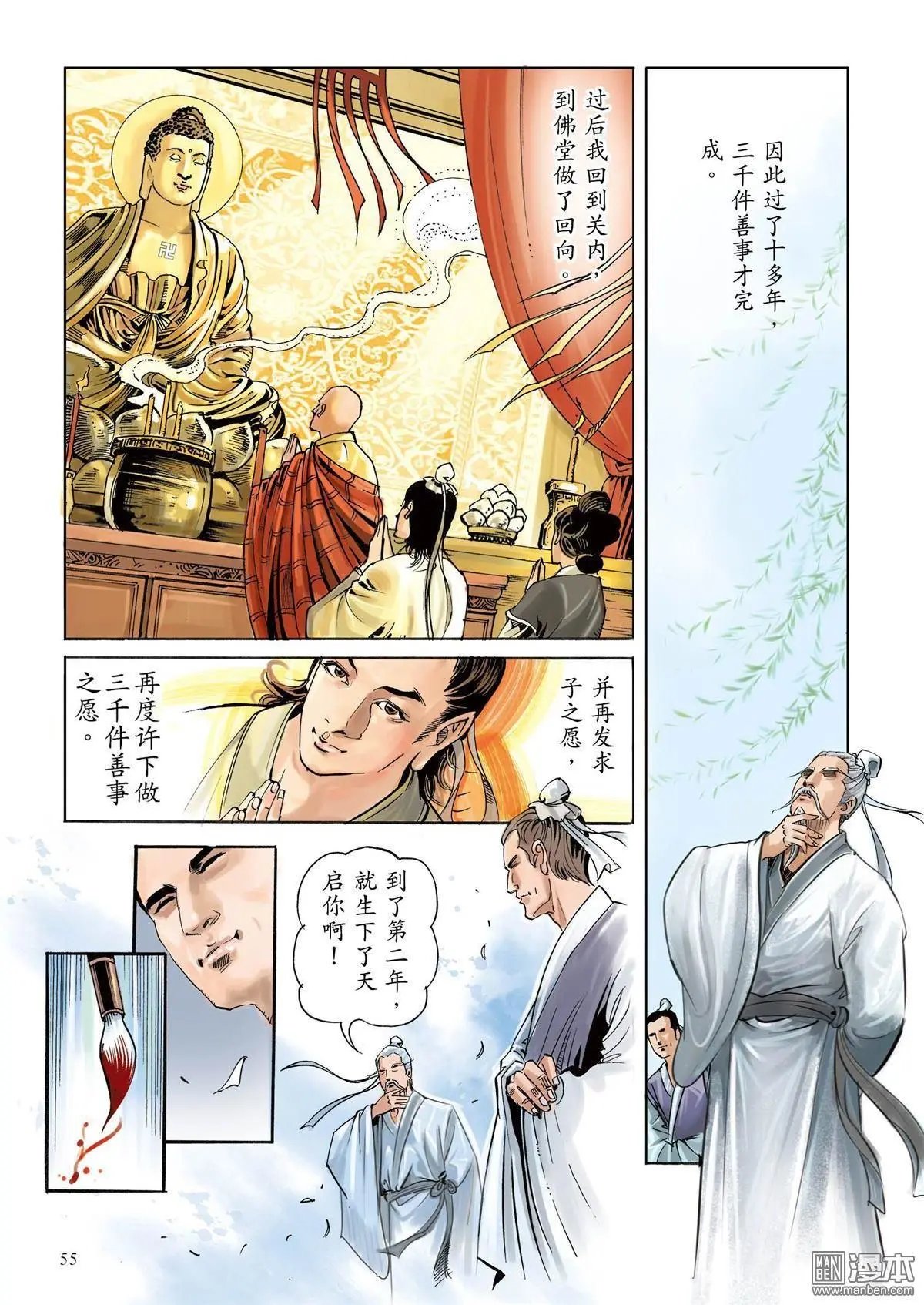 第3卷 了凡。重生