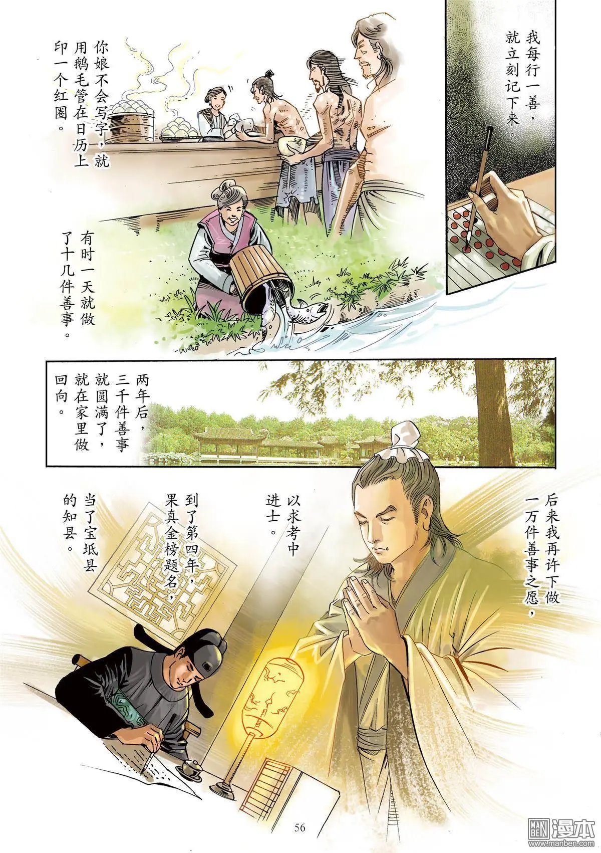 第3卷 了凡。重生
