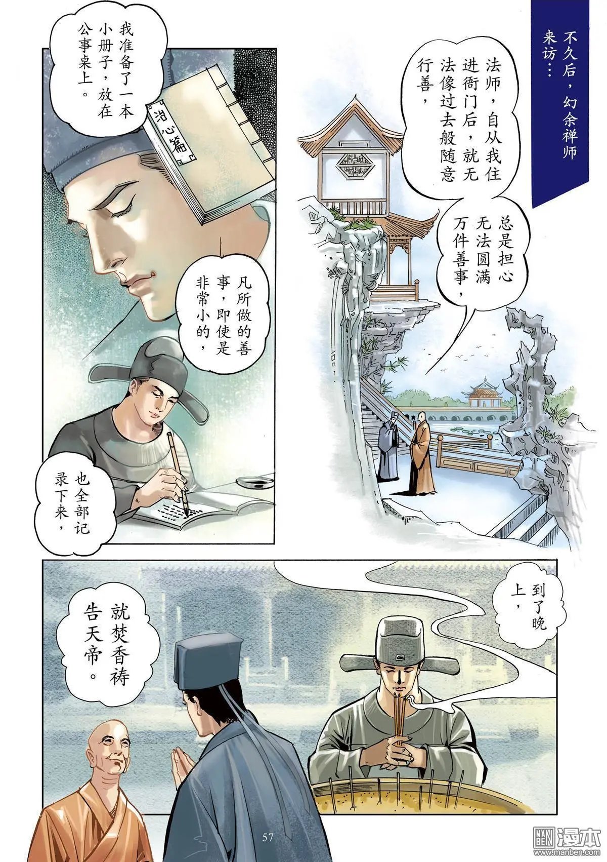 第4卷 一善抵万善