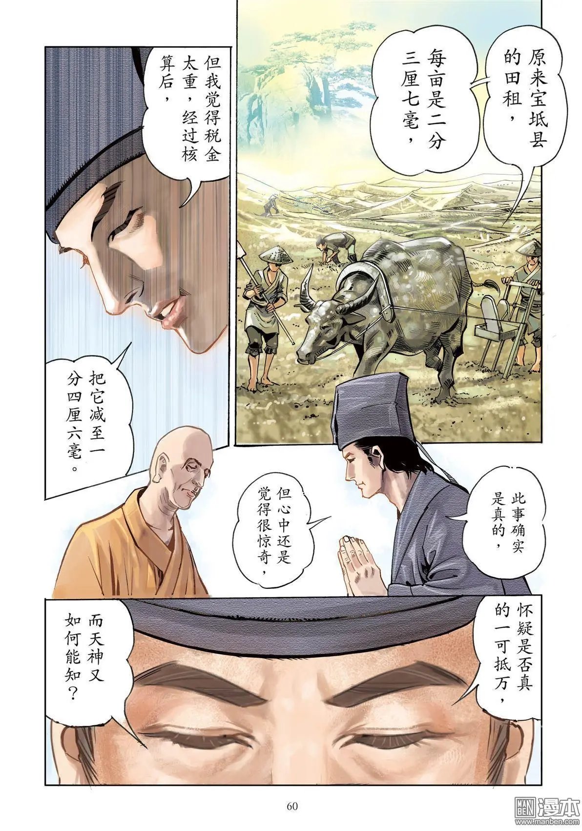 第4卷 一善抵万善