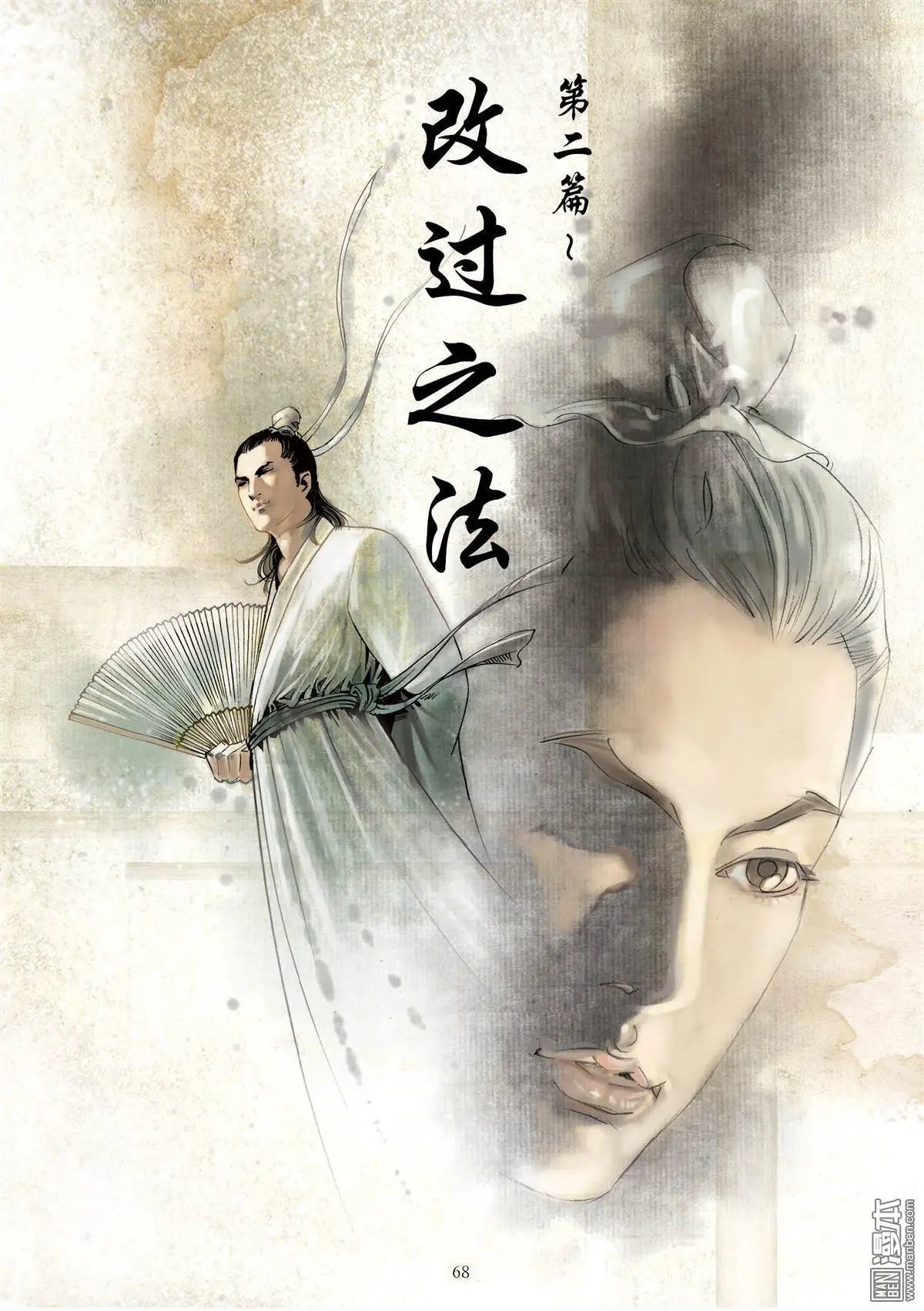 第5卷 改过之法
