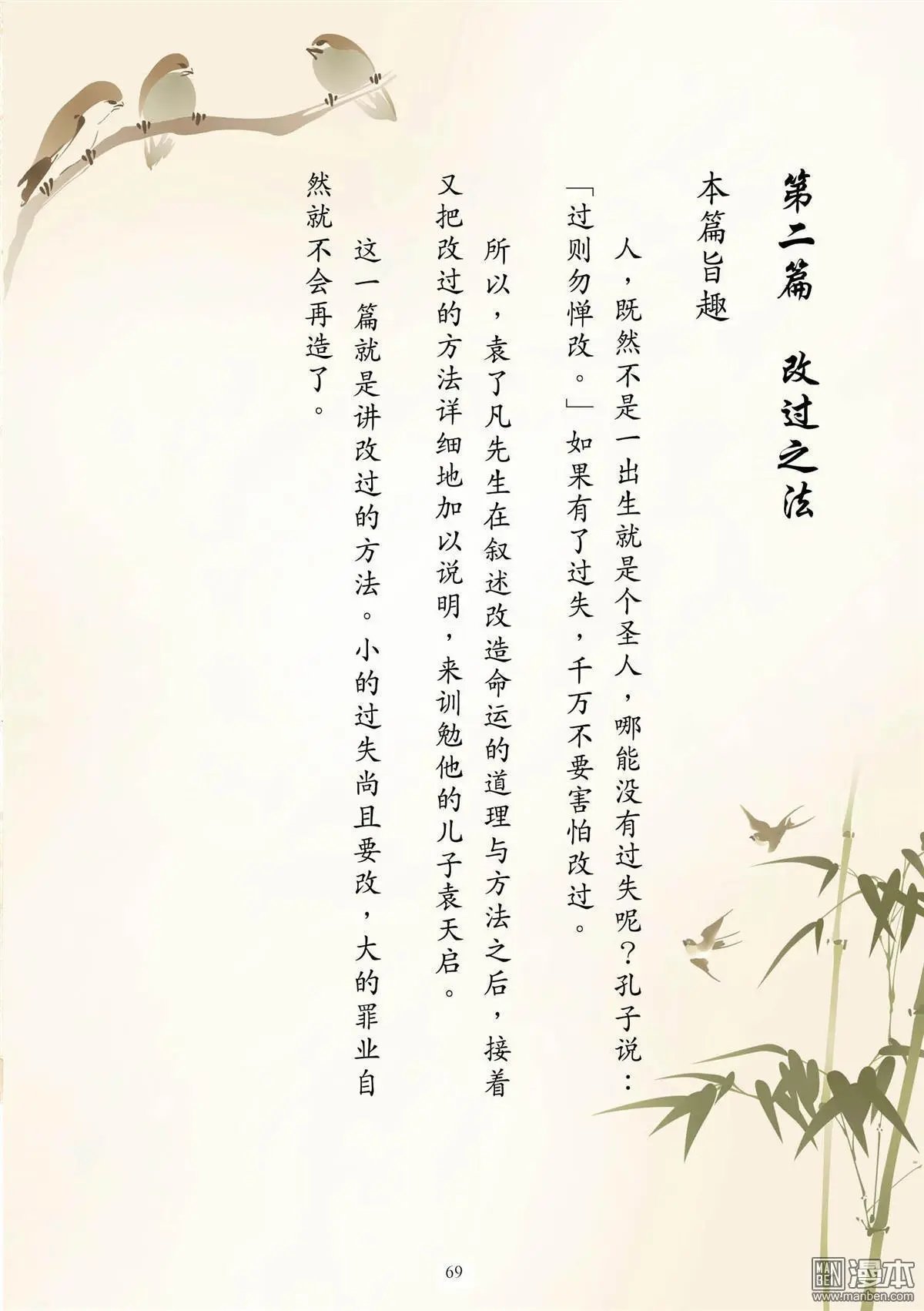第5卷 改过之法