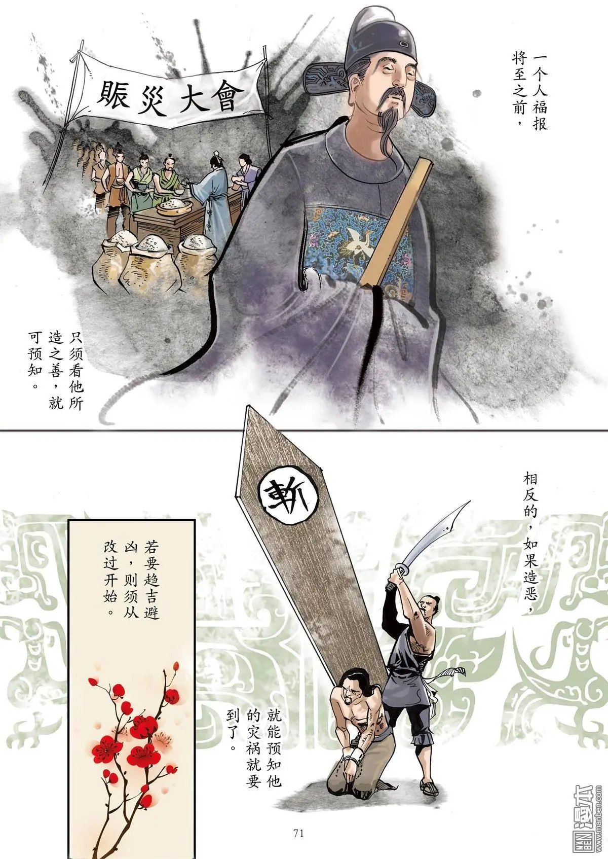 第5卷 改过之法
